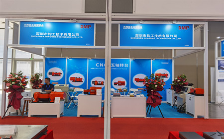 DMP大湾区工博会，深圳钧工欢迎您！